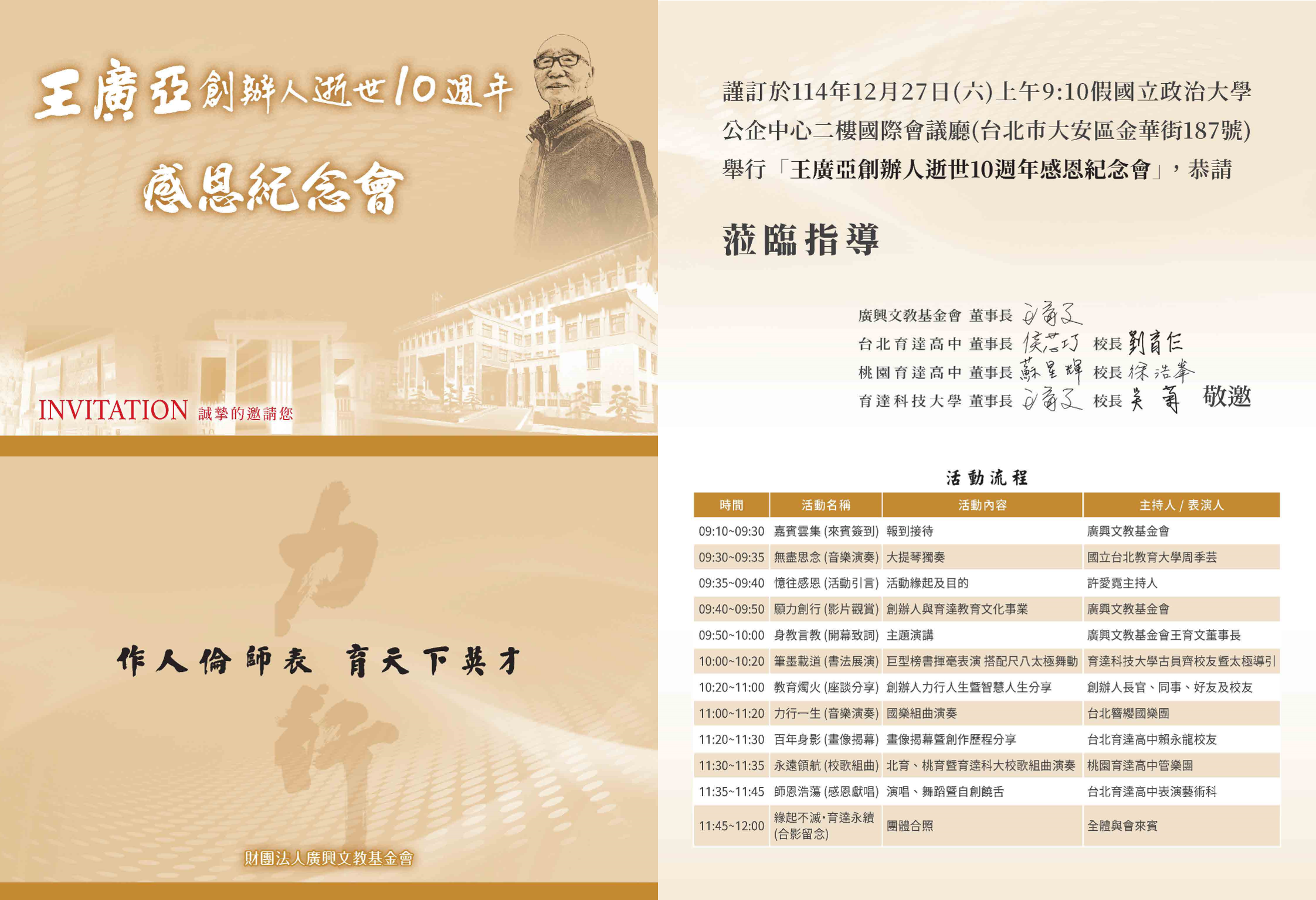 活動邀請卡